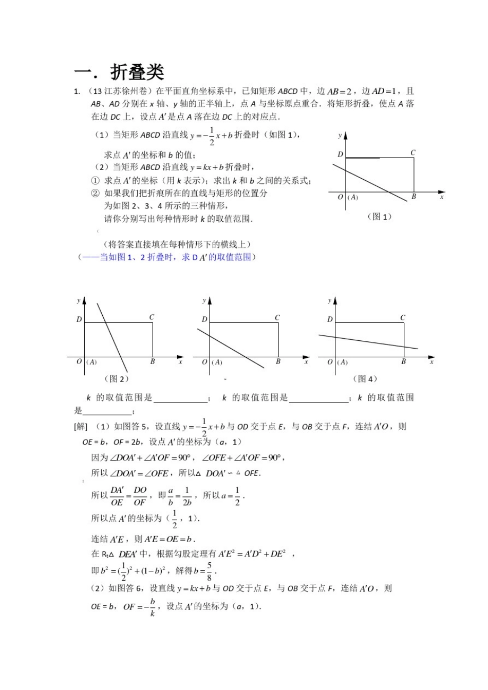中考数学中考最后压轴题训练---折叠旋转问题_第1页