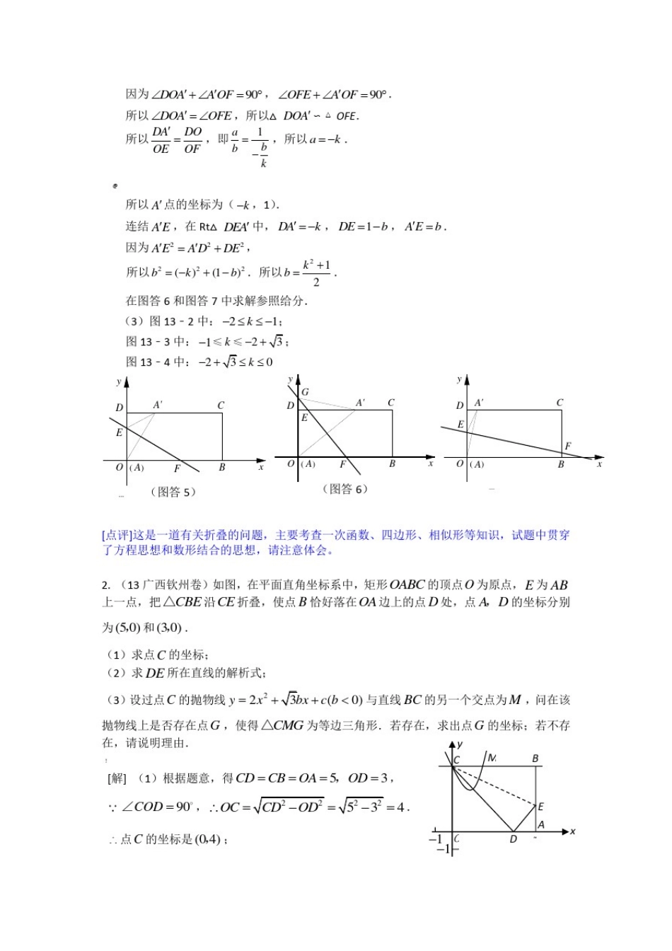 中考数学中考最后压轴题训练---折叠旋转问题_第2页