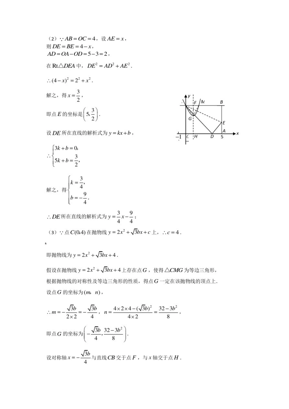 中考数学中考最后压轴题训练---折叠旋转问题_第3页