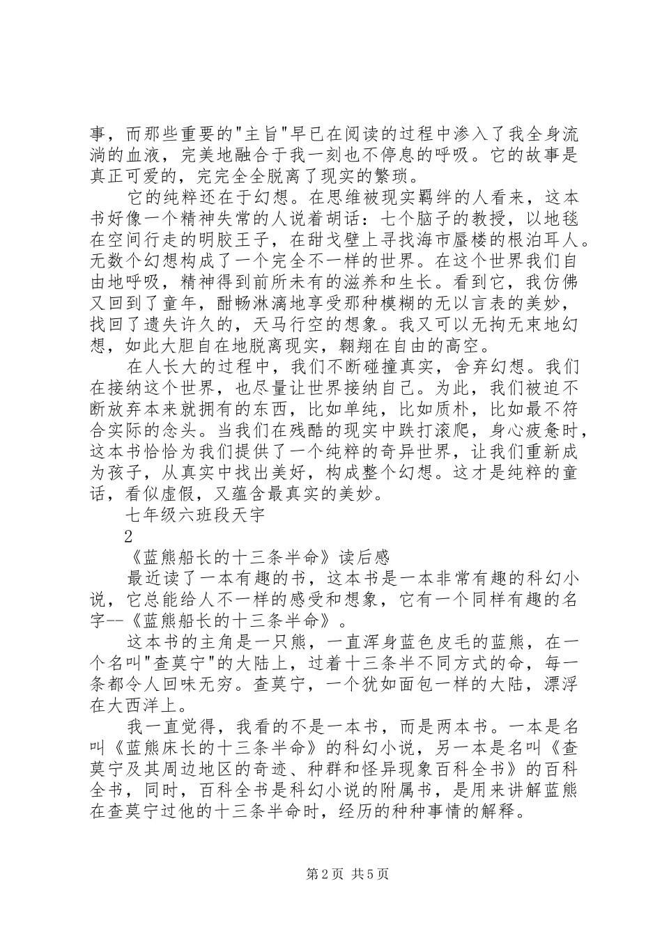 《蓝熊船长的十三条半命》读后感4篇 _第2页