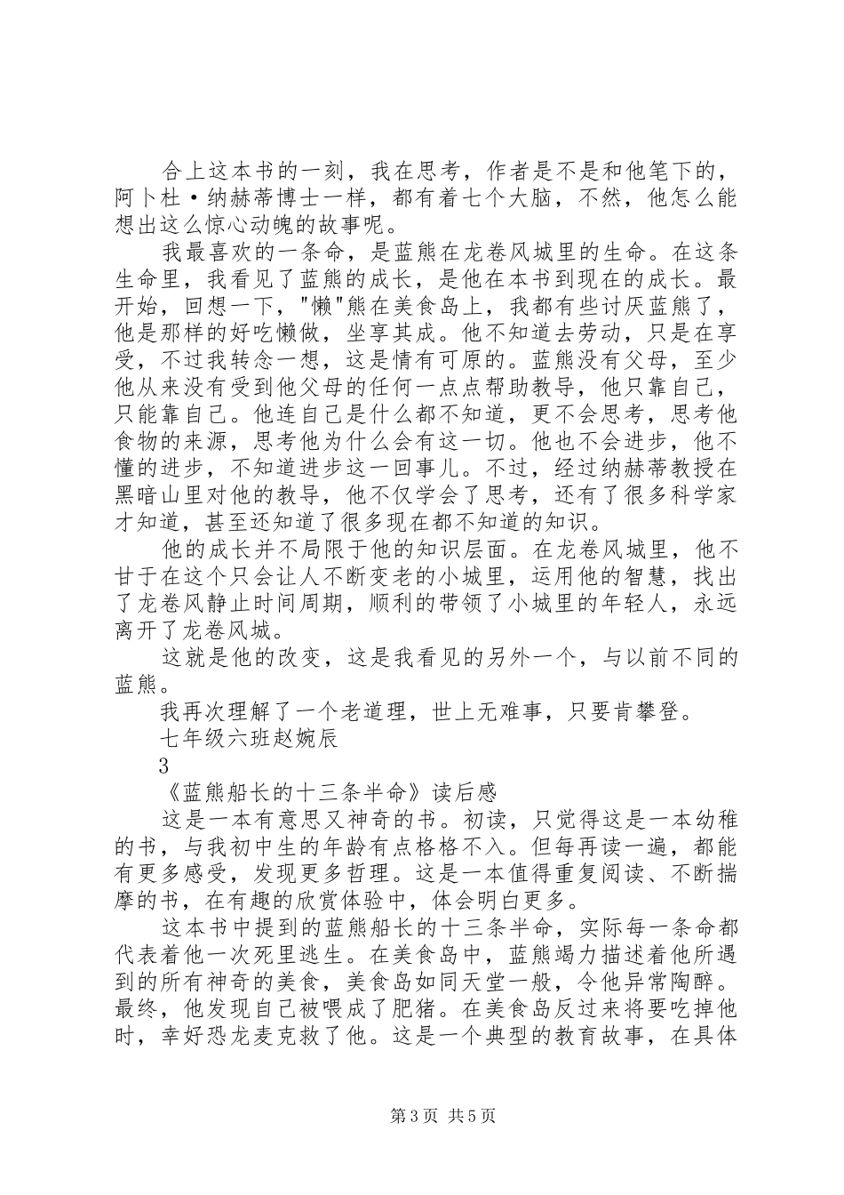《蓝熊船长的十三条半命》读后感4篇 _第3页