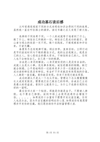 成功基石读后感 