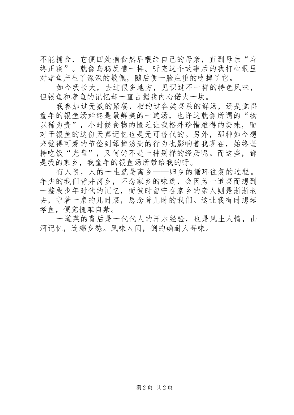 《风味人间》观后感 _第2页