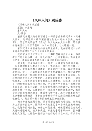 《风味人间》观后感 