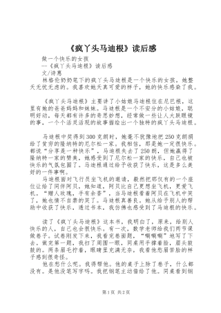 《疯丫头马迪根》读后感 