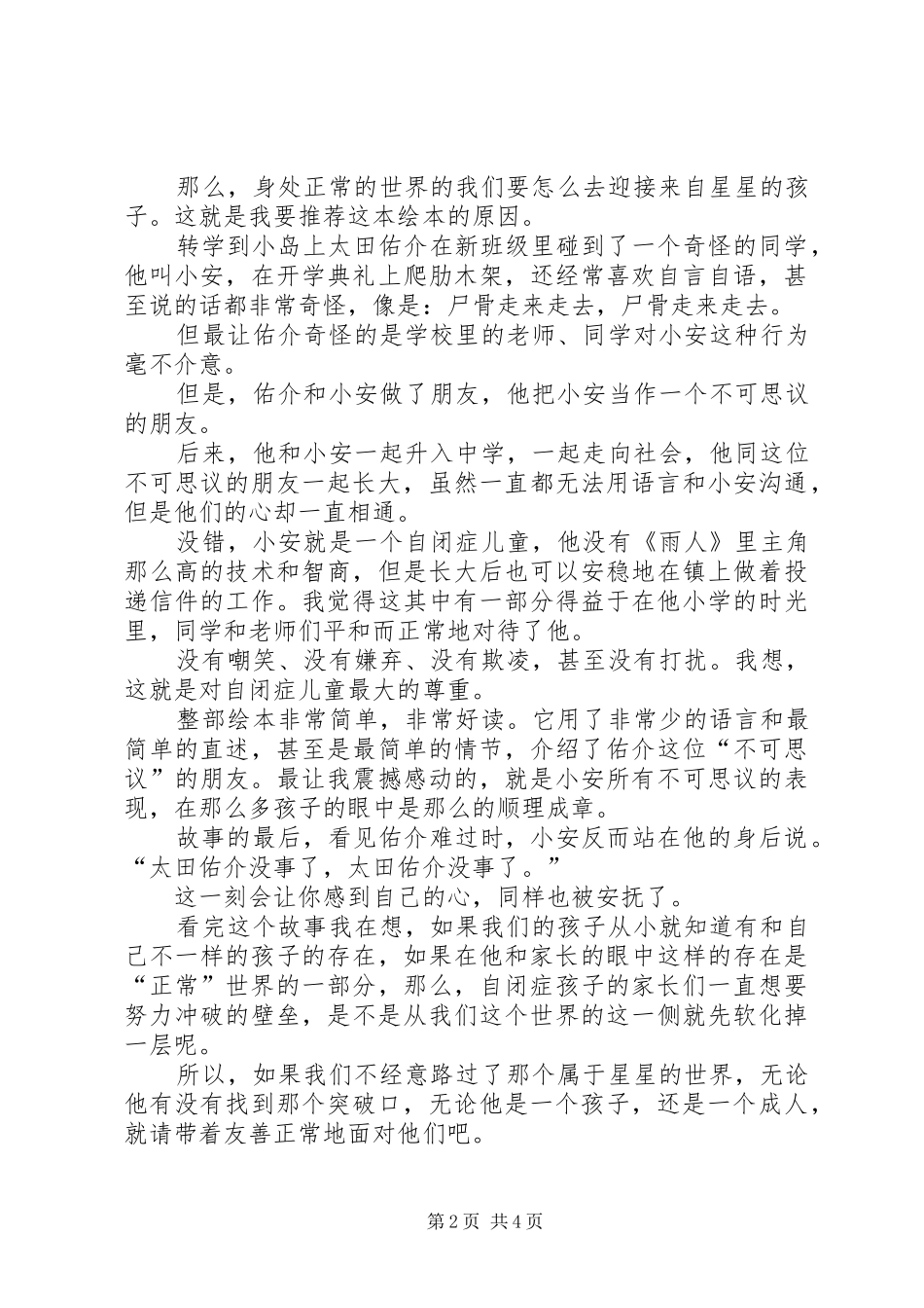 《不可思议的朋友》读后感 _第2页