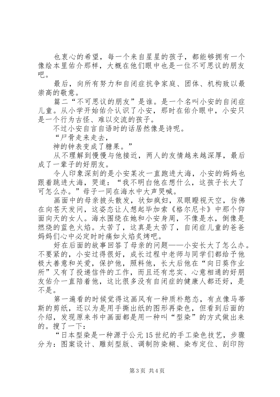 《不可思议的朋友》读后感 _第3页