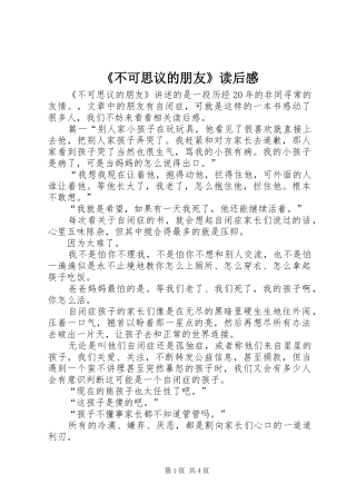 《不可思议的朋友》读后感 