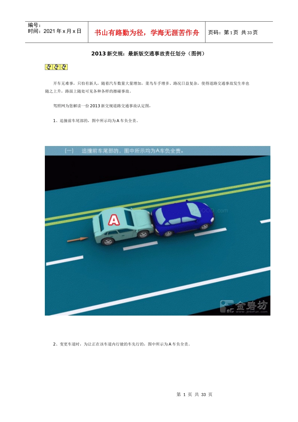 XXXX新交规最新版交通事故责任划分(图例)_第1页