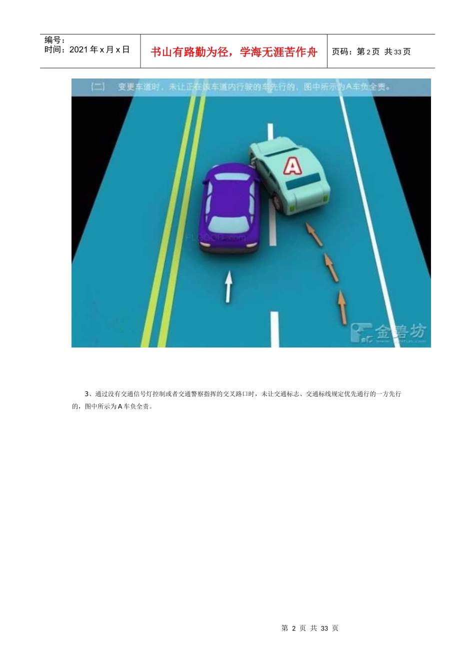 XXXX新交规最新版交通事故责任划分(图例)_第2页