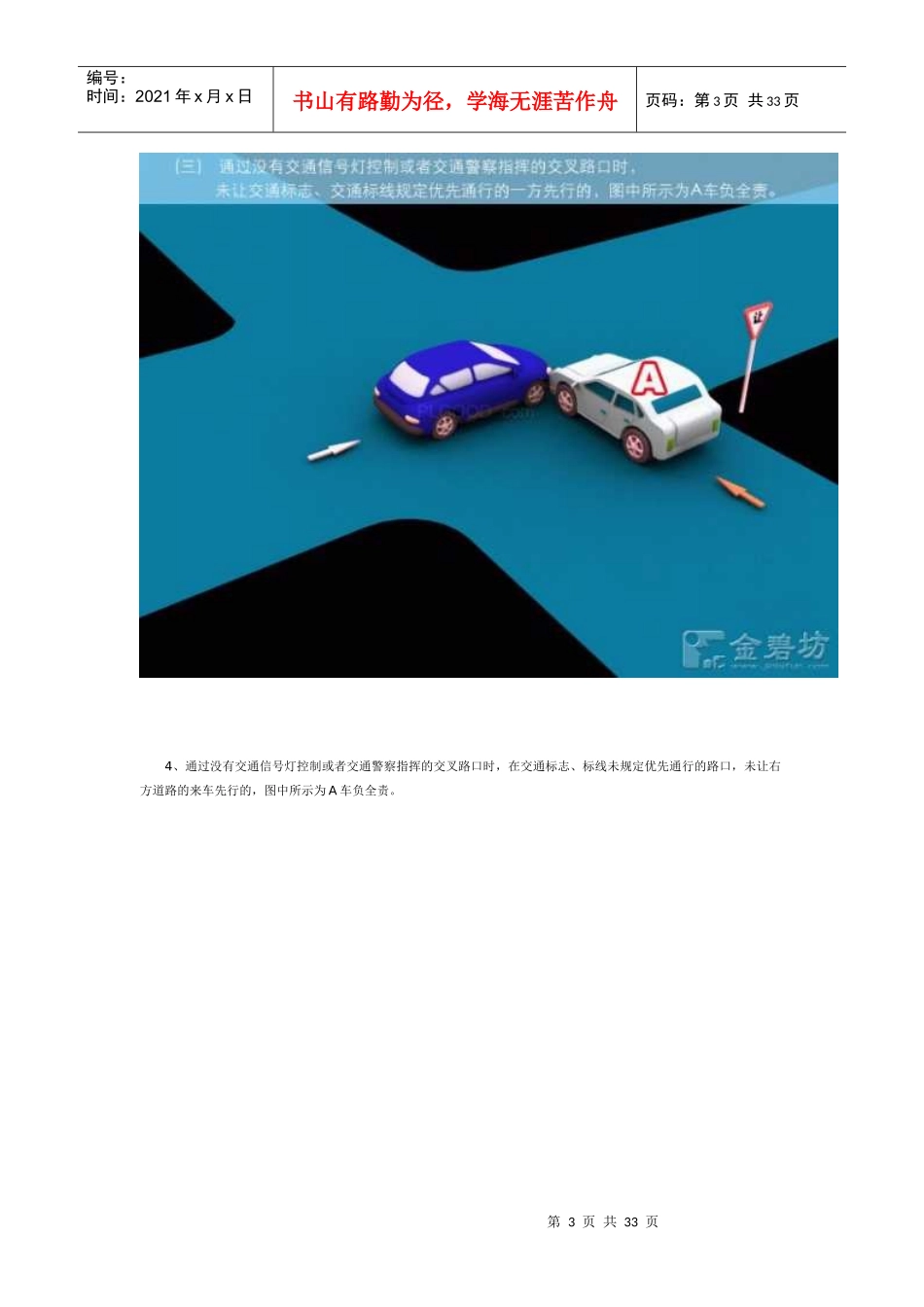 XXXX新交规最新版交通事故责任划分(图例)_第3页