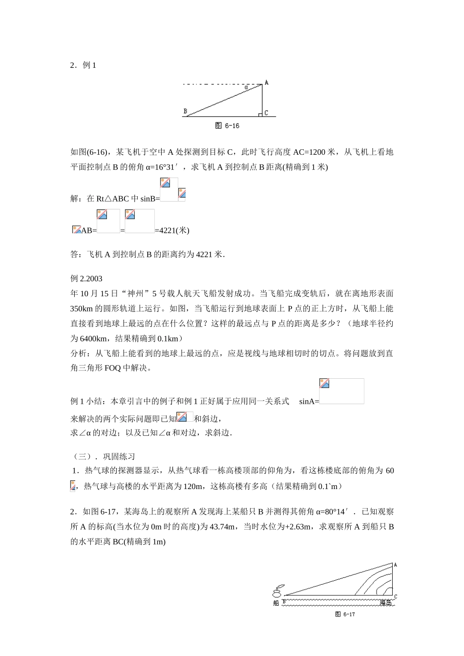 九年级数学下册解直三角形应用（二）教案人教版_第2页