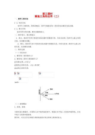 九年级数学下册解直三角形应用（二）教案人教版