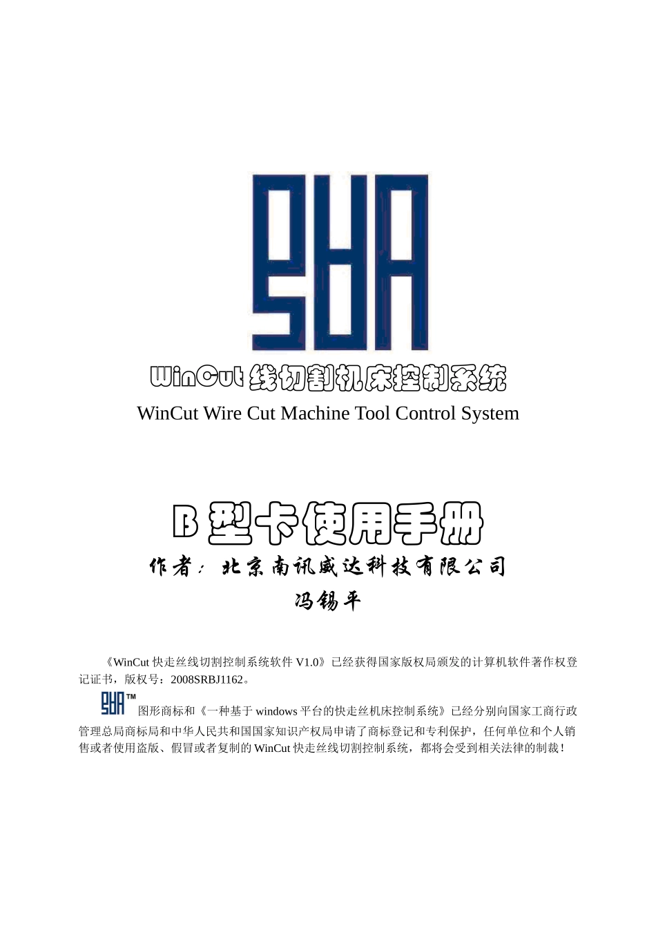 便携式车站电子牌显示系统_第1页