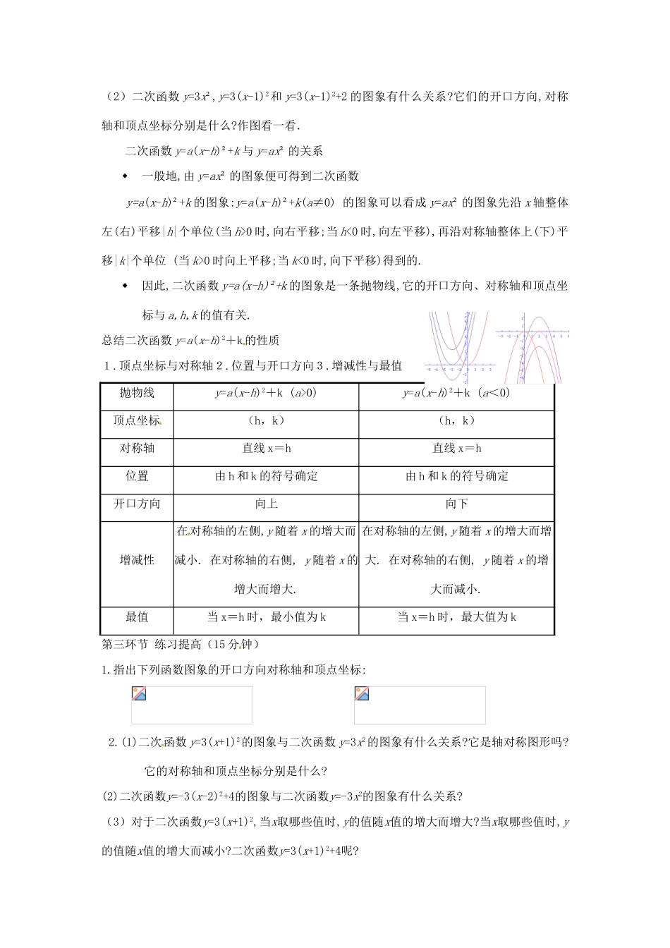 辽宁省丹东市九年级数学下册 第二章《二次函数 二次函数y=ax2+bx+c的图象（一）》教案 北师大版_第3页
