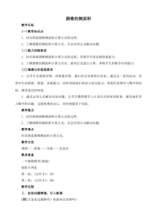 九年级数学上册苏科版圆锥的侧面积