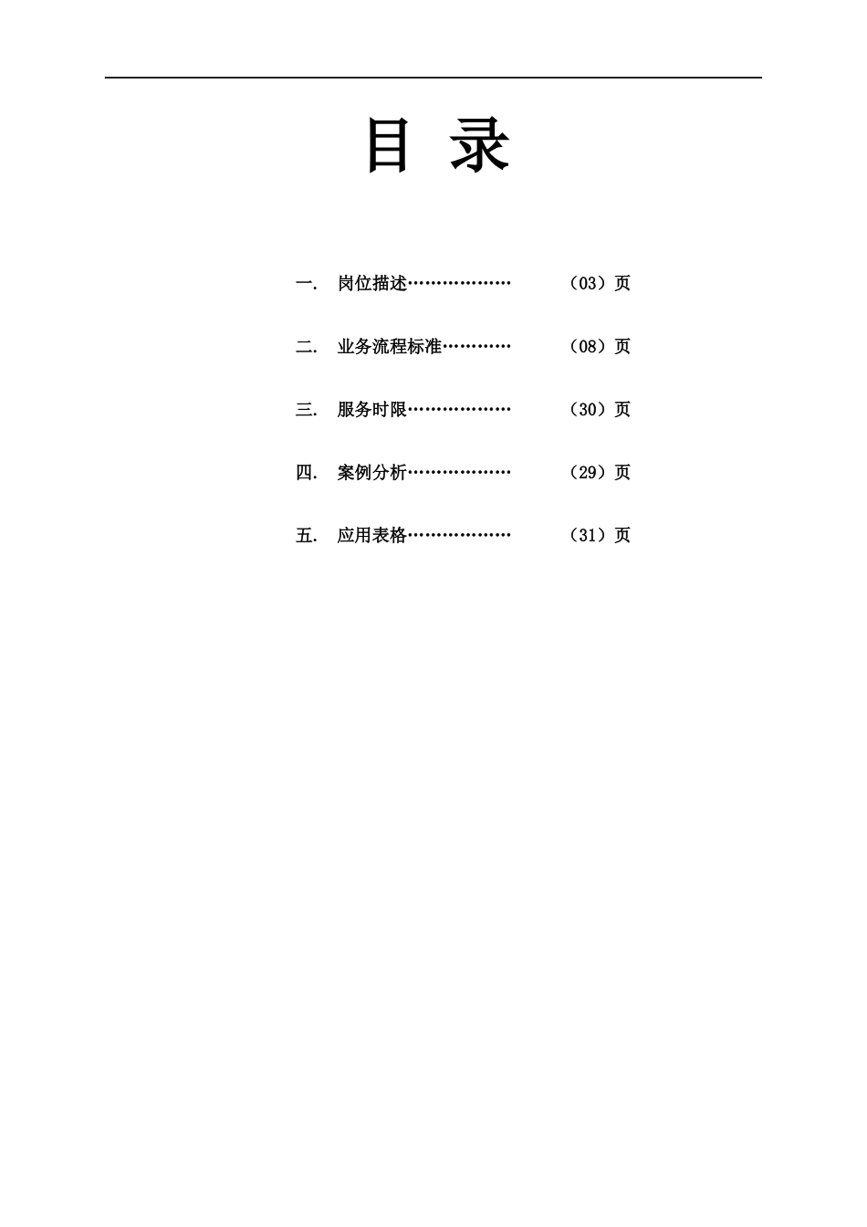 【XXXX酒店管理资料】连锁酒店客房管理规范_第2页