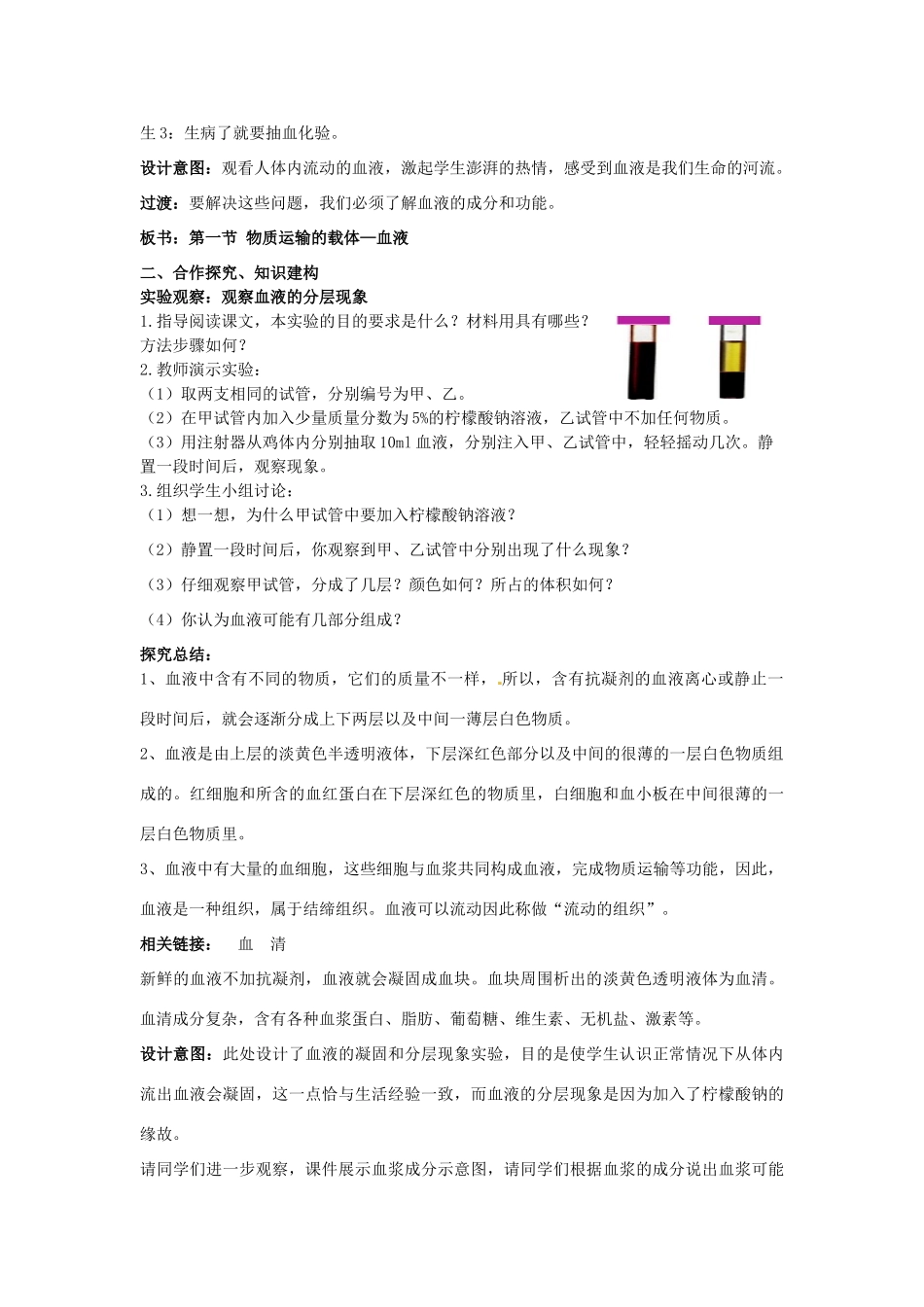 七年级生物下册 3.3.1 物质运输的载体教案（1） （新版）济南版-（新版）济南版初中七年级下册生物教案_第2页