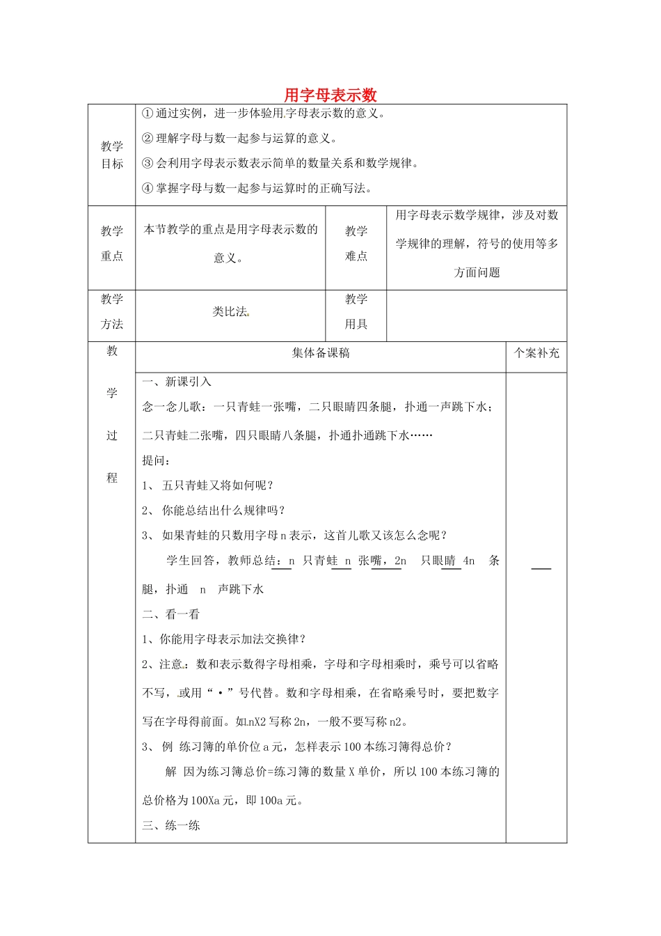 七年级数学上册 4.1 用字母表示数教案 （新版）浙教版_第1页