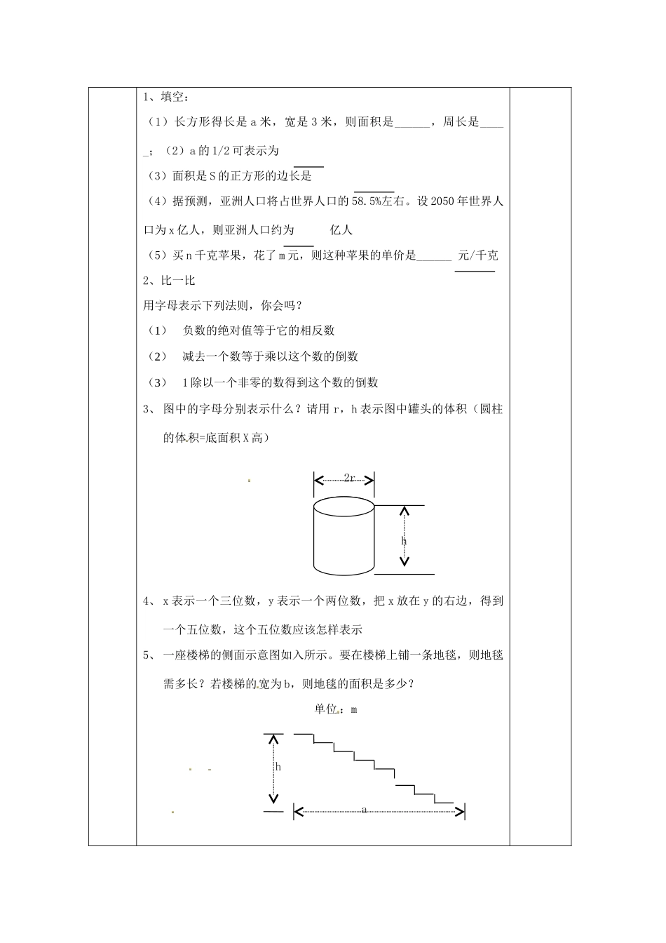 七年级数学上册 4.1 用字母表示数教案 （新版）浙教版_第2页