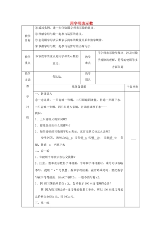 七年级数学上册 4.1 用字母表示数教案 （新版）浙教版