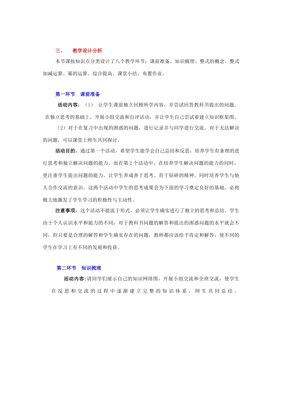 七年级数学下册：第一章整式的运算复习教案（北师大版）_第2页
