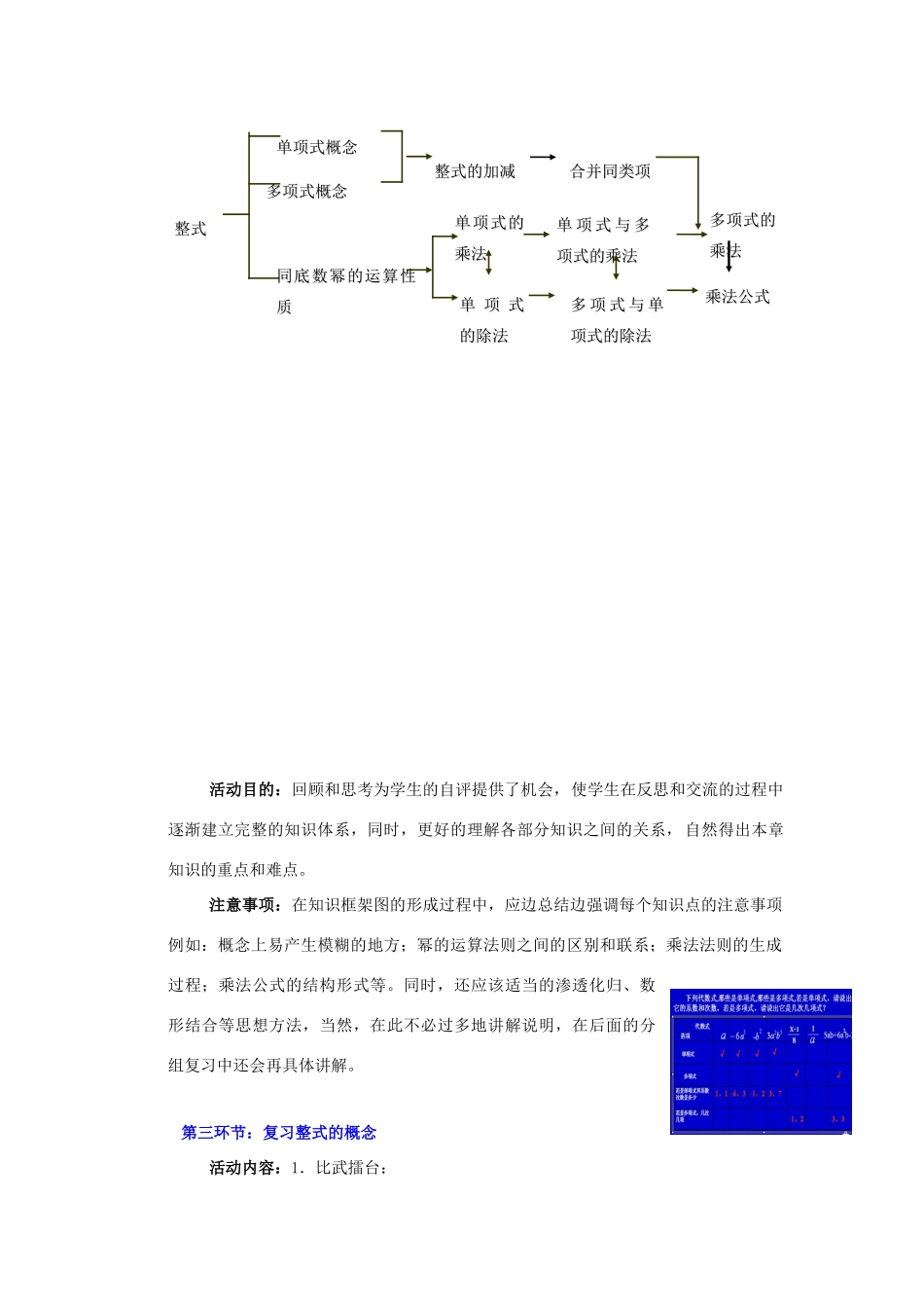 七年级数学下册：第一章整式的运算复习教案（北师大版）_第3页