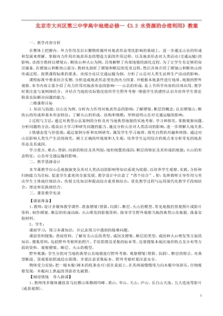 北京市大兴区第三中学高中地理《4.2 山地的形成》教案 新人教版必修1