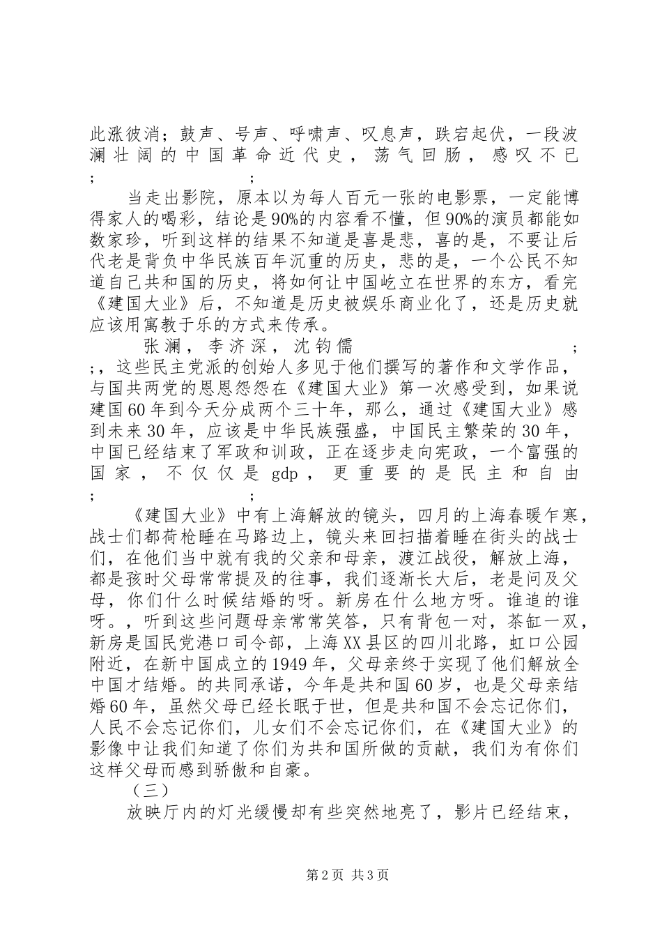 建国大业读后感 _第2页