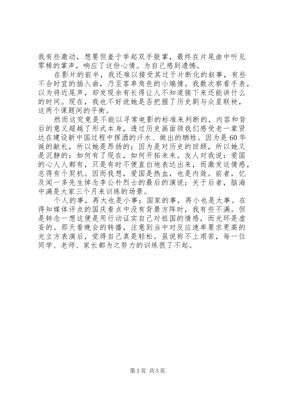 建国大业读后感 _第3页