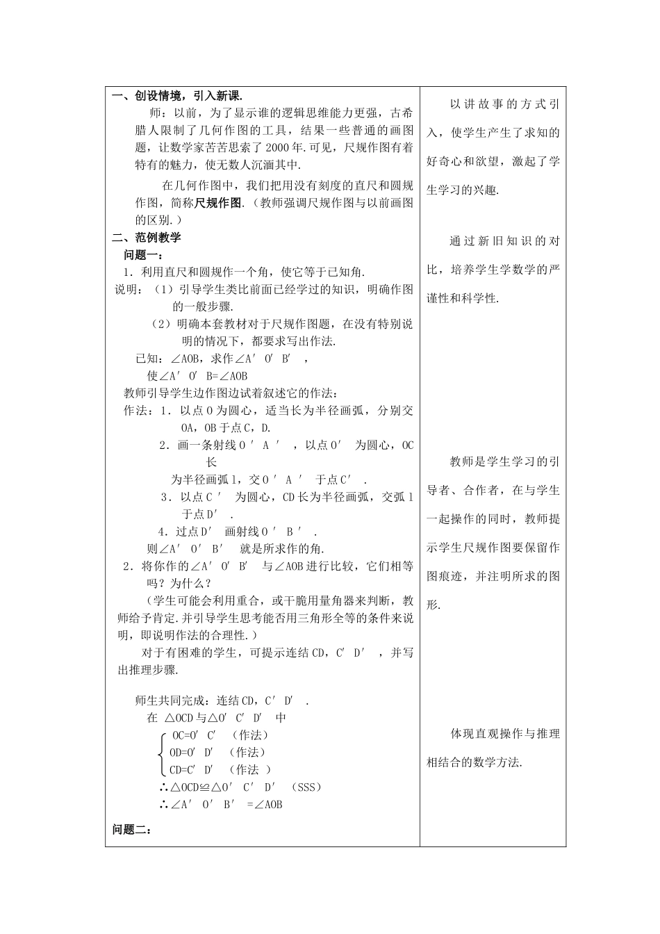七年级数学下：1.6作三角形教案浙教版_第2页