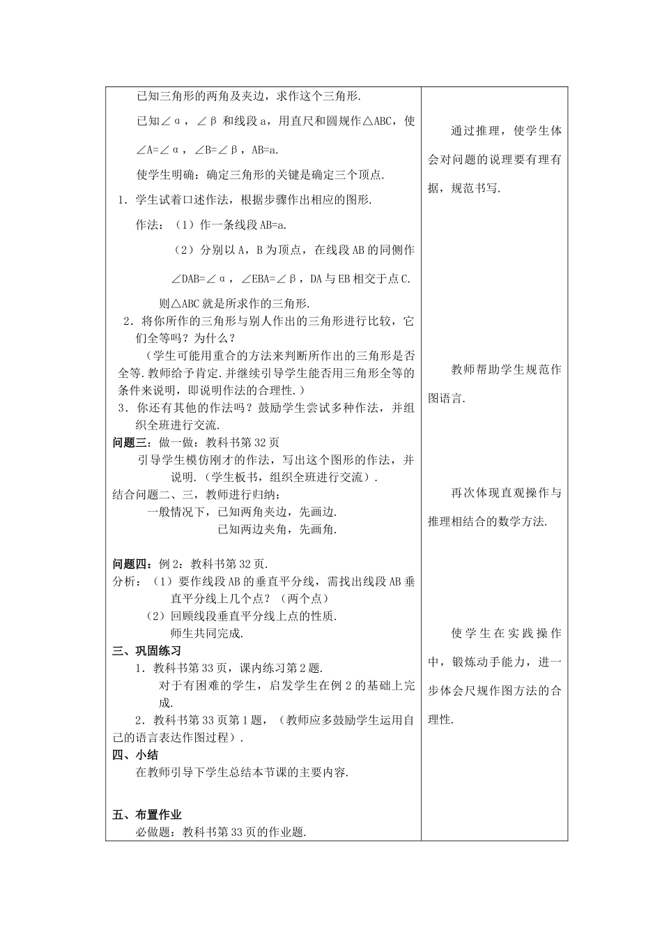 七年级数学下：1.6作三角形教案浙教版_第3页