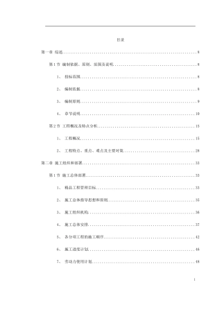 北京某城市道路桥梁施工组织设计方案(DOC284页)