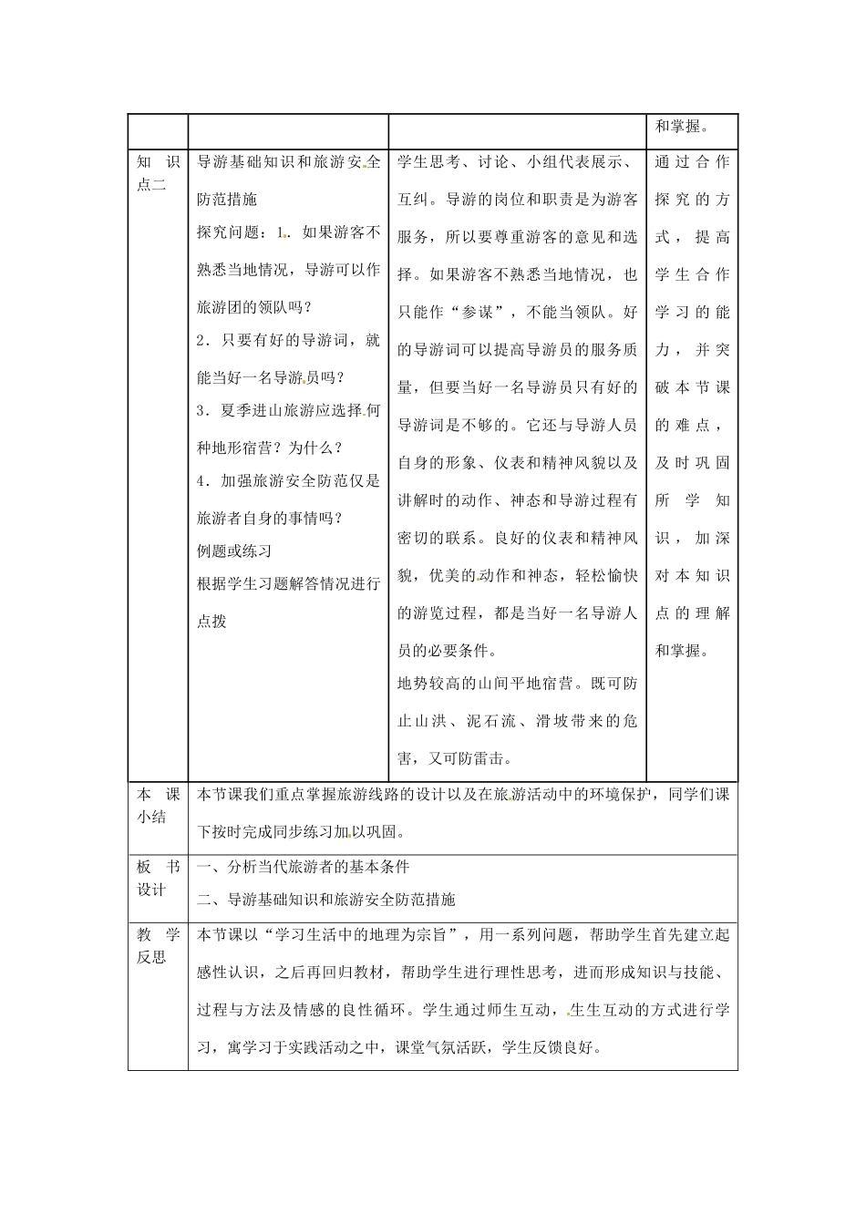 高中地理 第4章 文明旅游章末复习教案 湘教版选修3-湘教版高二选修3地理教案_第2页