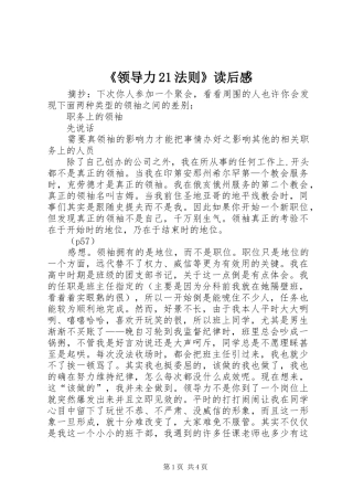 《领导力21法则》读后感 