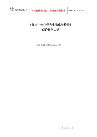 临床生物化学和生物化学检验