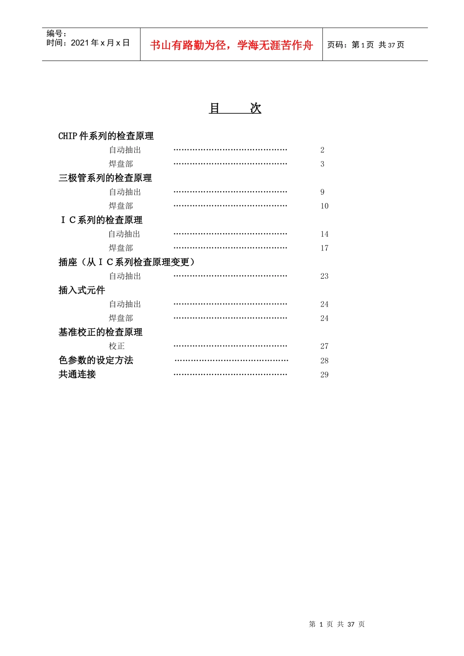 三星电子VT-WINII培训教材(中文版)_第2页