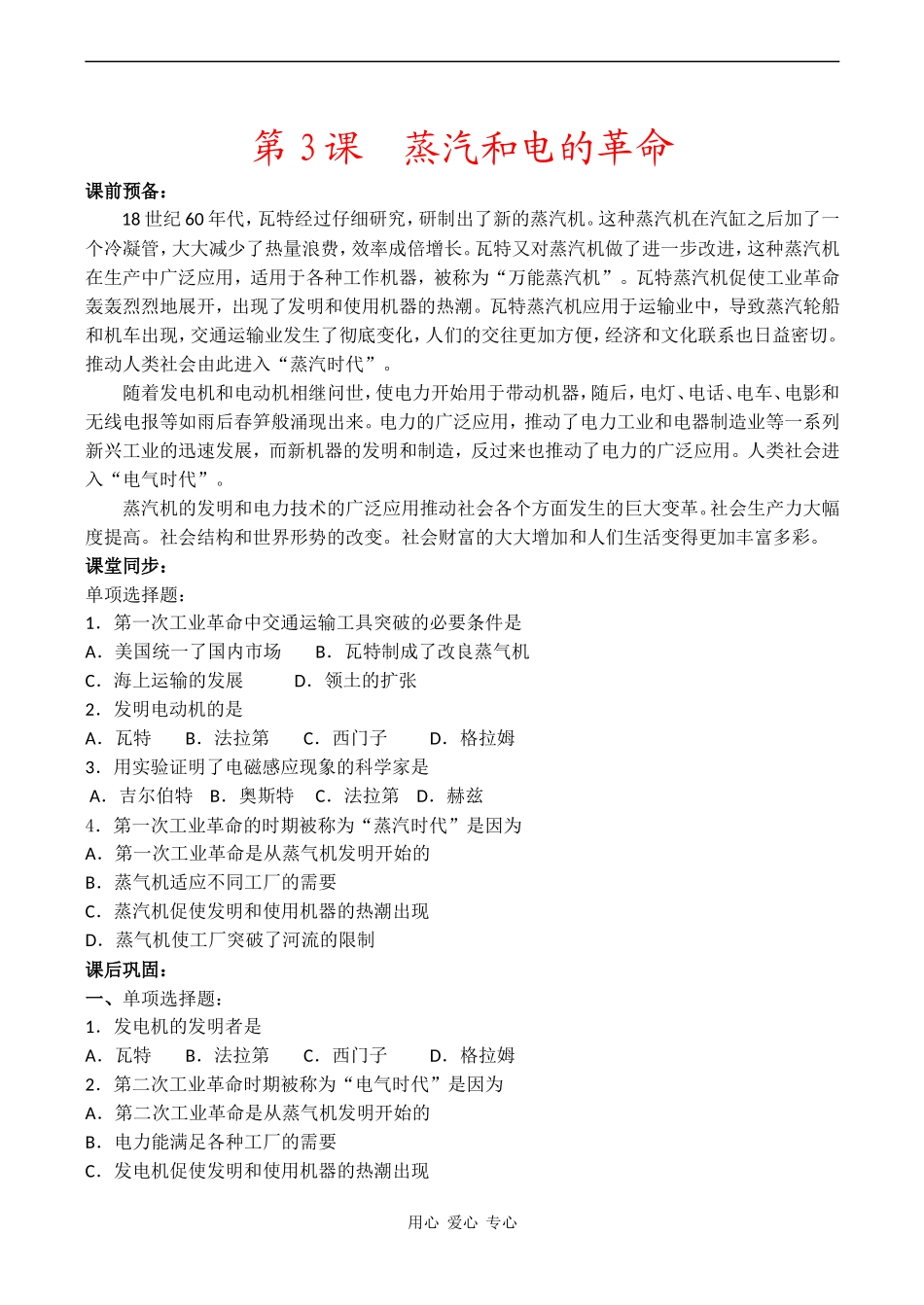 高中历史蒸汽和电的革命 学案人教版必修三_第1页