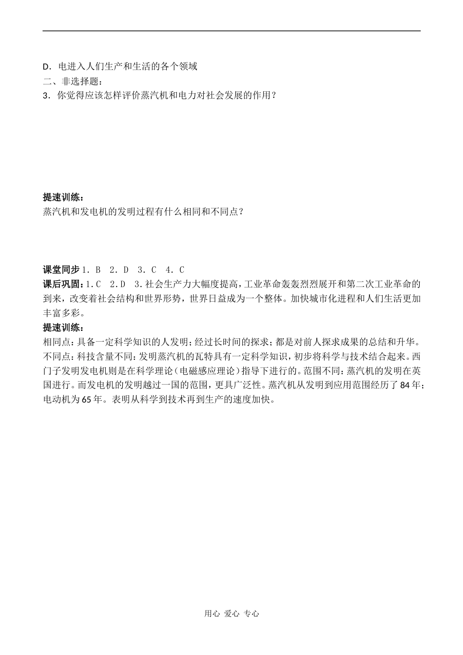高中历史蒸汽和电的革命 学案人教版必修三_第2页