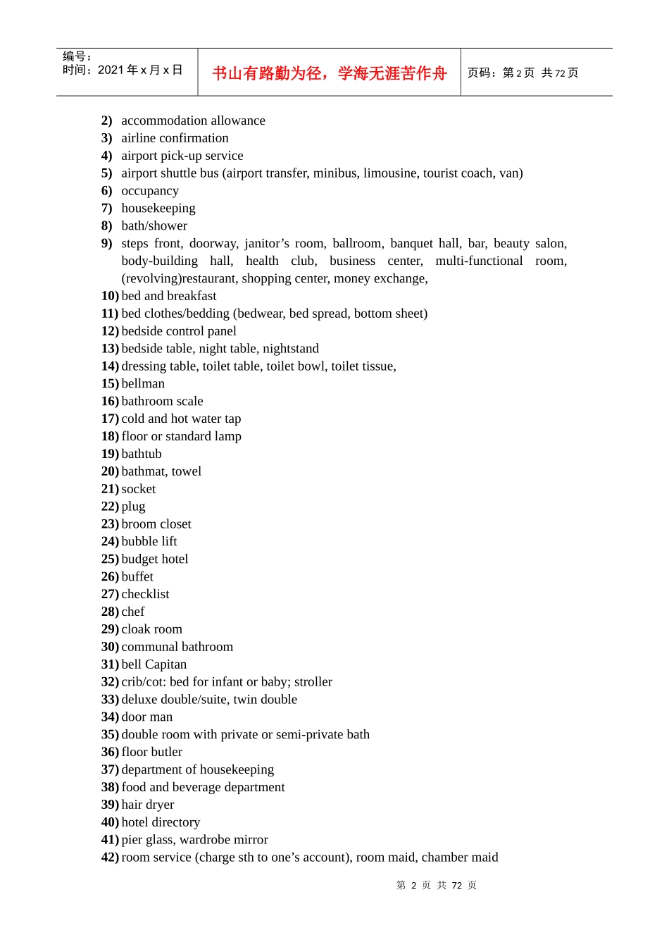 《旅游英语》教学笔记大全_第2页