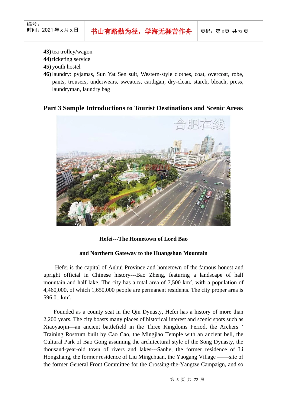 《旅游英语》教学笔记大全_第3页