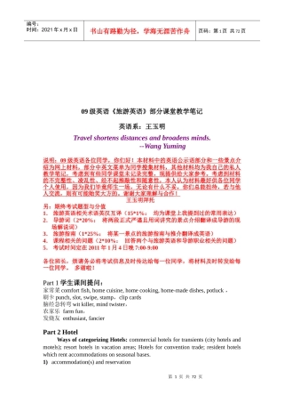 《旅游英语》教学笔记大全