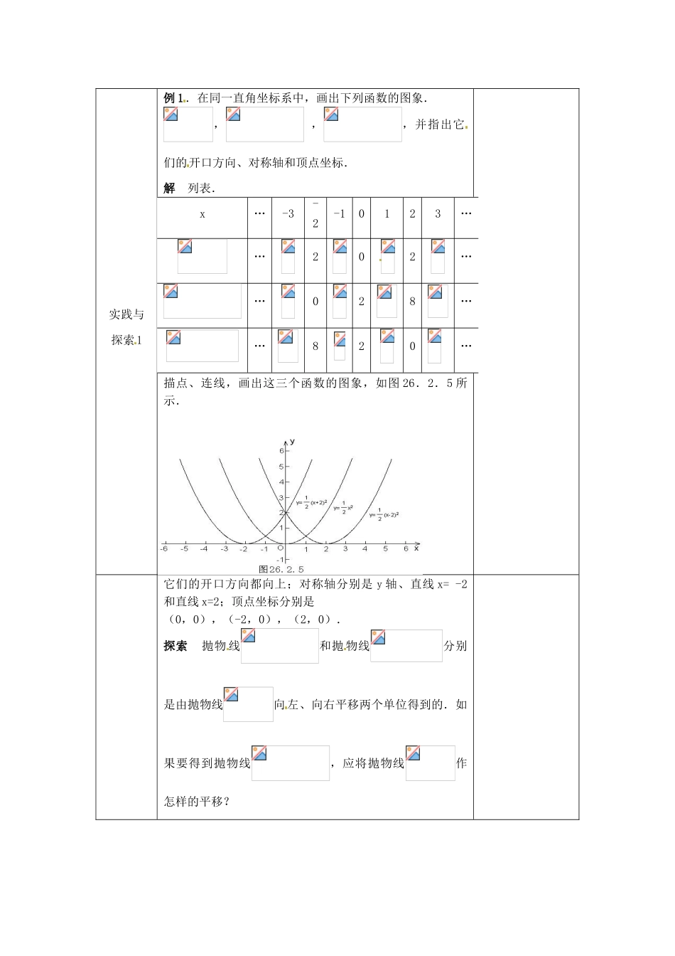 九年级数学下册 27.2.3  二次函数的图象与性质教案 华东师大版_第2页