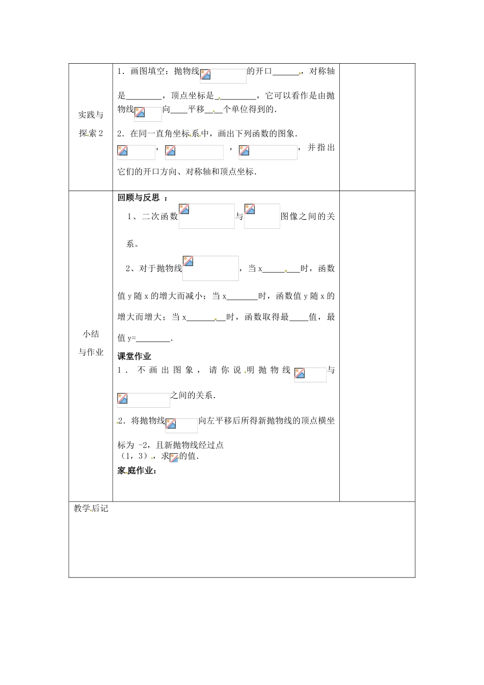 九年级数学下册 27.2.3  二次函数的图象与性质教案 华东师大版_第3页