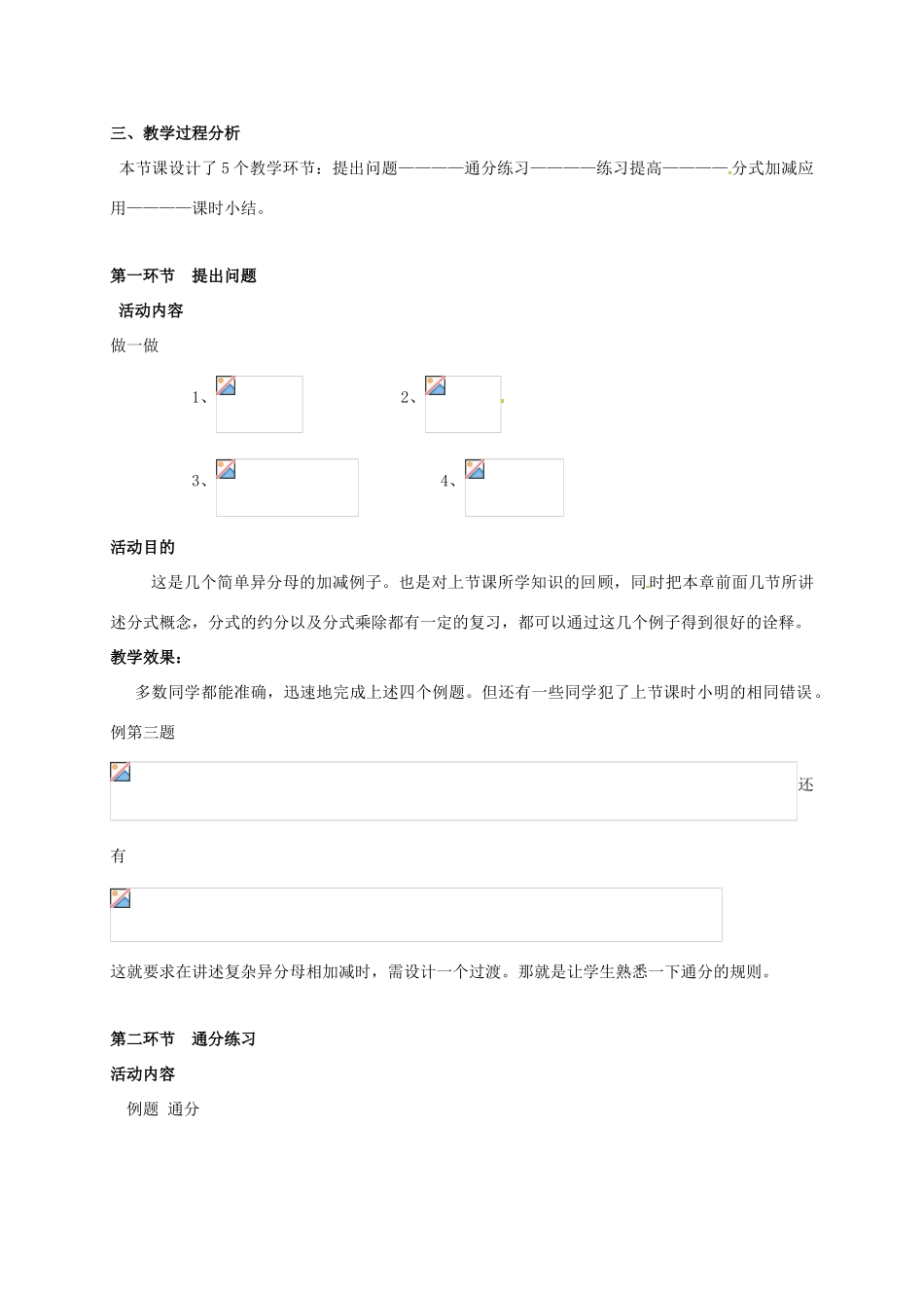 辽宁省辽阳市第九中学八年级数学下册 3.3.分式的加减法教案（二） 北师大版_第2页