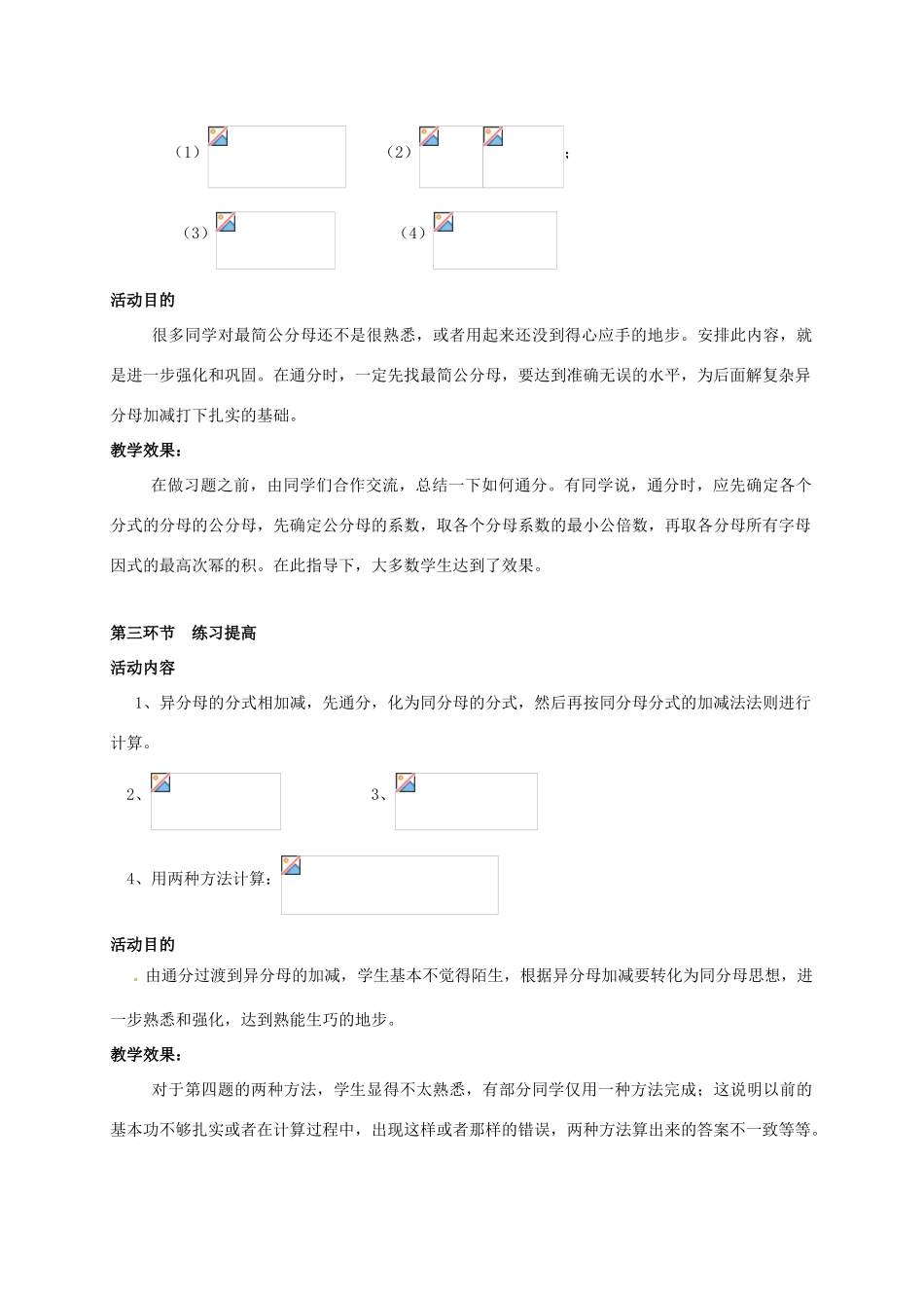 辽宁省辽阳市第九中学八年级数学下册 3.3.分式的加减法教案（二） 北师大版_第3页