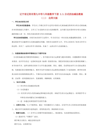 辽宁省辽阳市第九中学八年级数学下册 3.3.分式的加减法教案（二） 北师大版