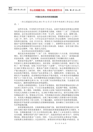 中国农业和农村的发展道路-温家宝