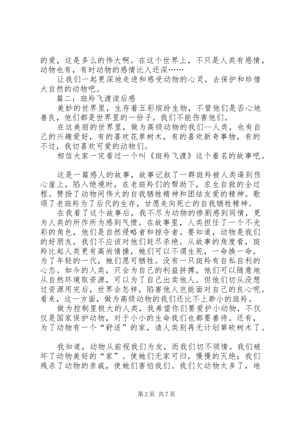 斑羚飞渡读后感 _第2页