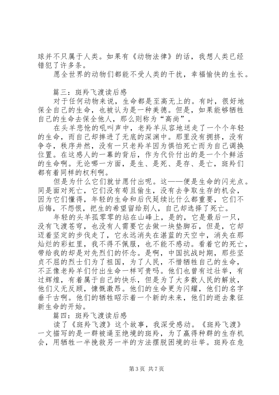 斑羚飞渡读后感 _第3页